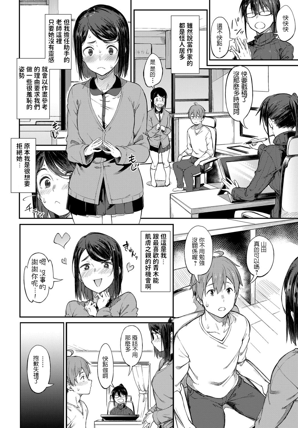 [日本漫画] 締め切りギリギリThreesome 单本,眼镜#[24P]-2