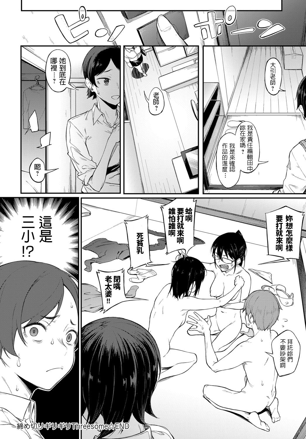 [日本漫画] 締め切りギリギリThreesome 单本,眼镜#[24P]-24