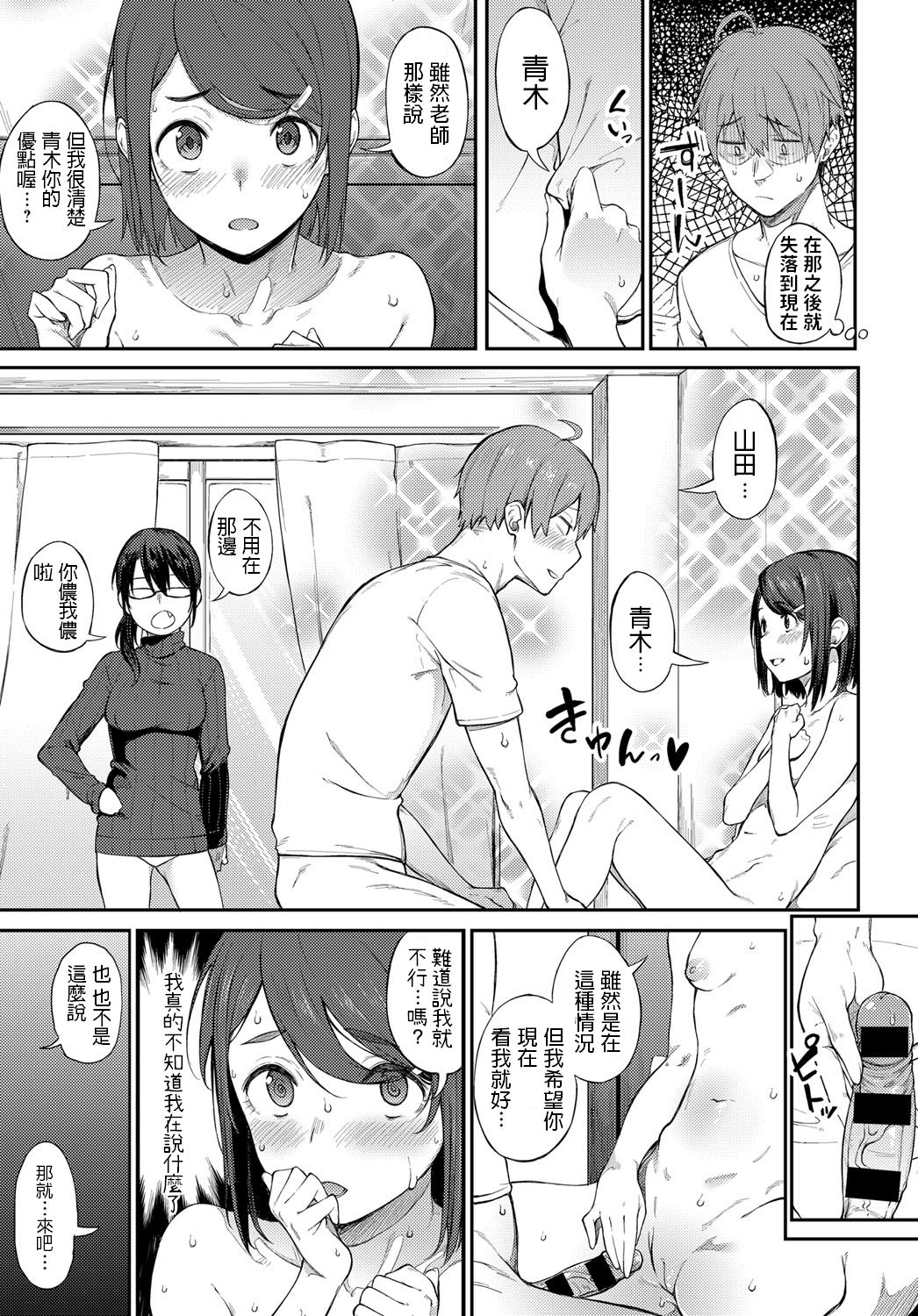 [日本漫画] 締め切りギリギリThreesome 单本,眼镜#[24P]-7