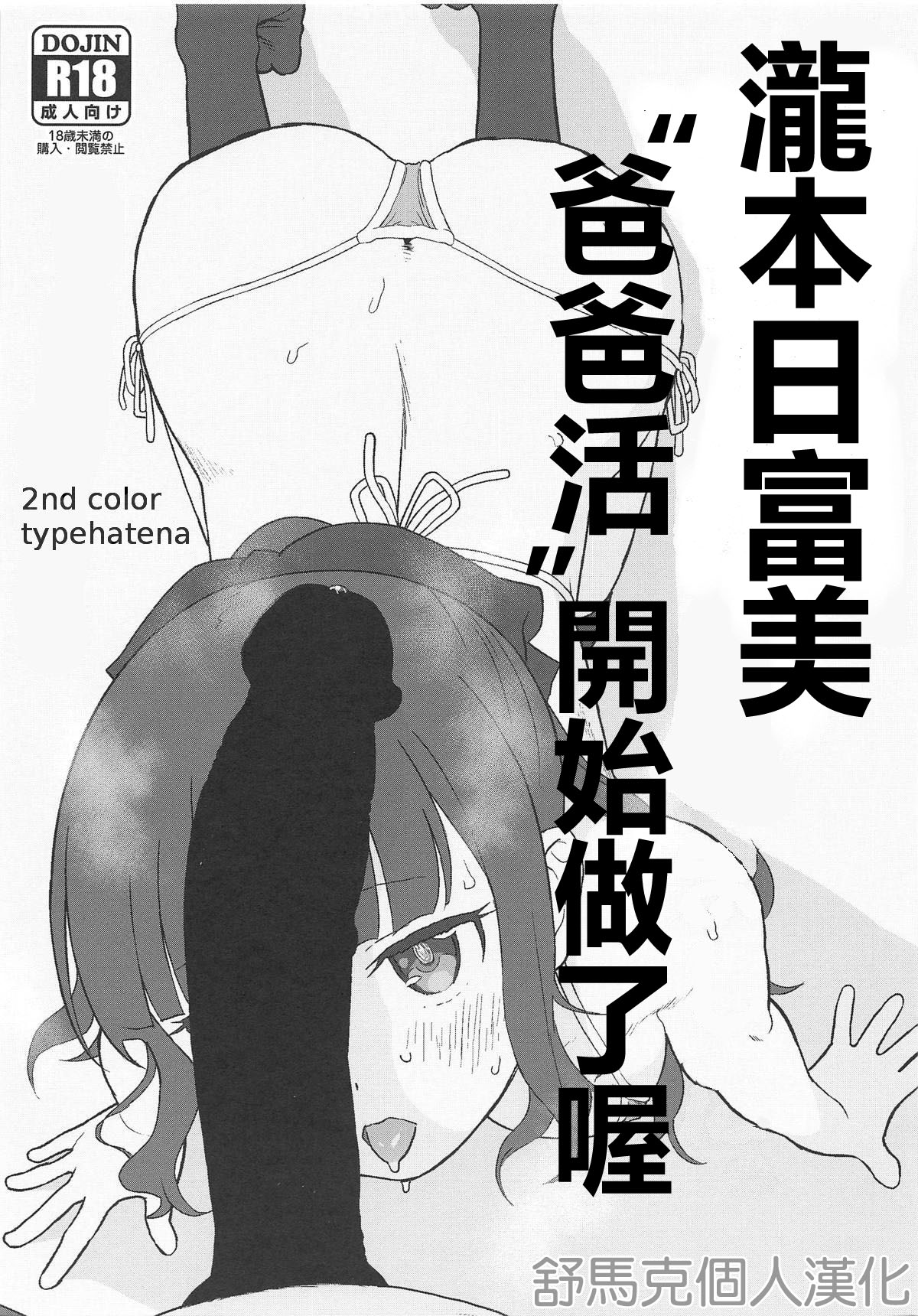 [日本漫画] 滝本ひふみ、”パパ活”始めました 单本,黑丝丝袜,萝莉#[8P]-1