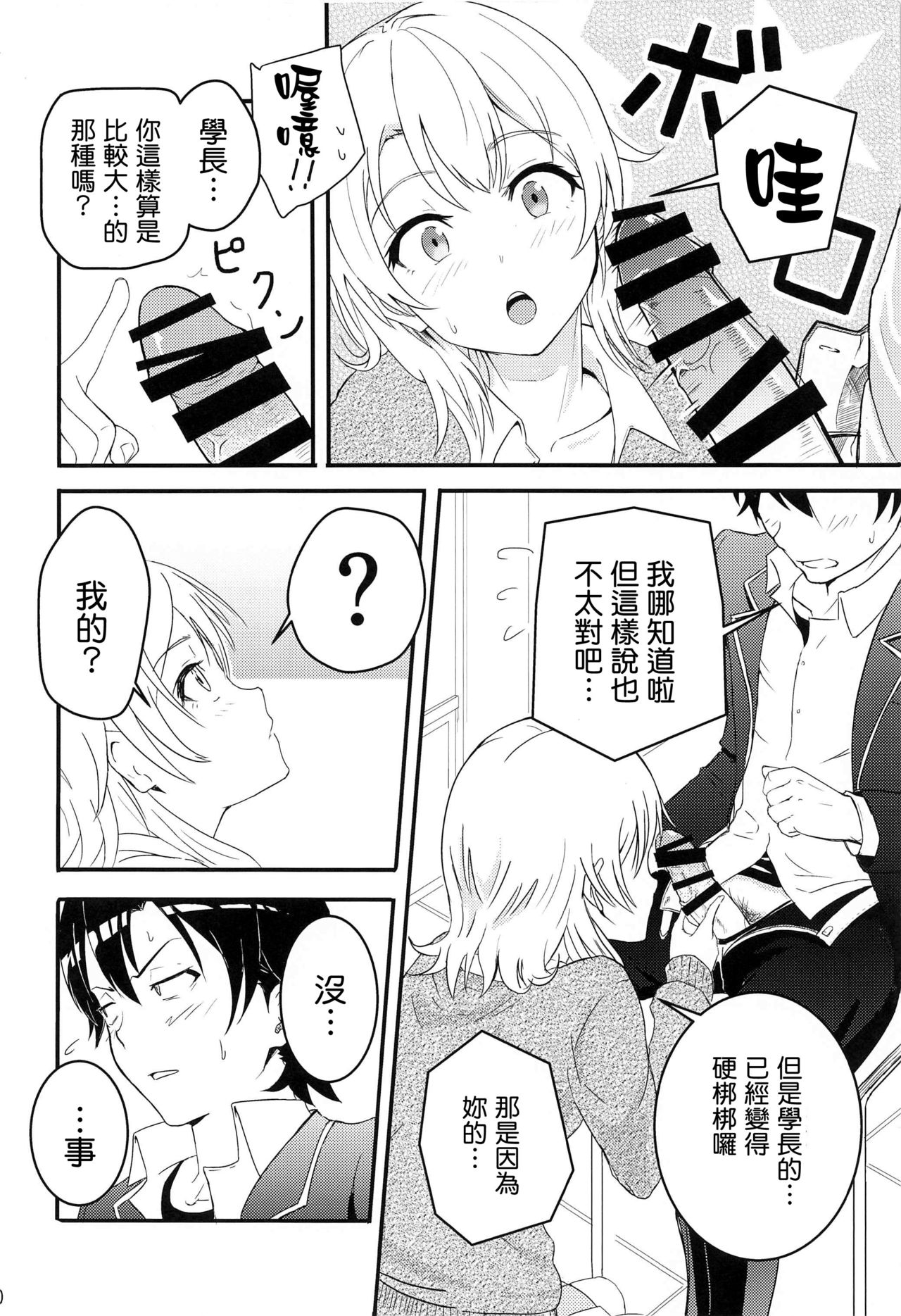 [Manga] Irha ~Reverse ~ Compilation Single book, female student#[79P]-10
