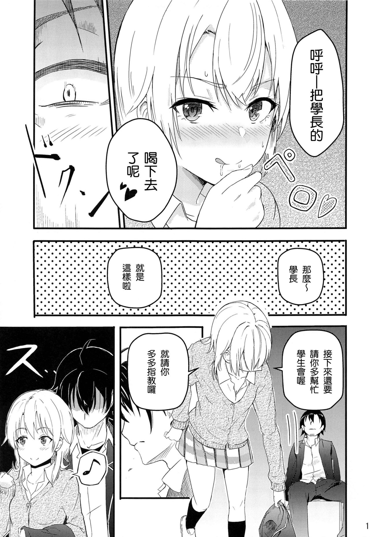 [Manga] Irha ~Reverse ~ Compilation Single book, female student#[79P]-15