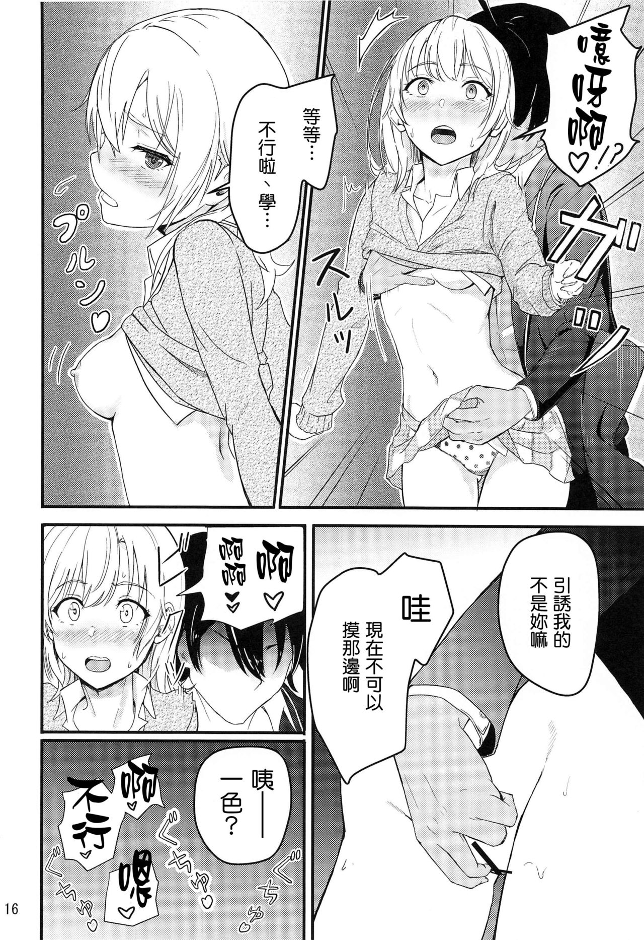 [Manga] Irha ~Reverse ~ Compilation Single book, female student#[79P]-16