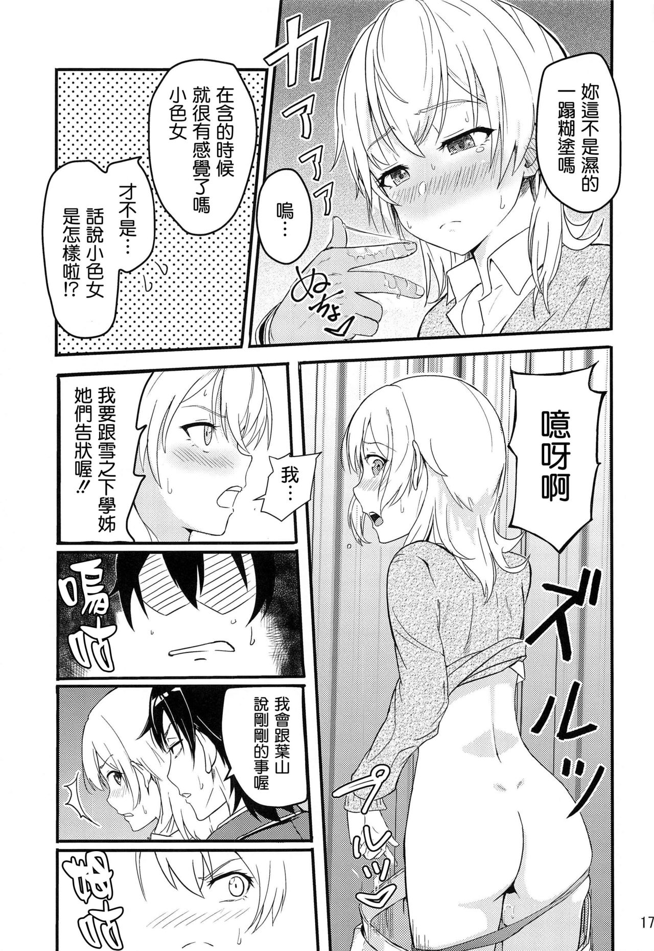 [Manga] Irha ~Reverse ~ Compilation Single book, female student#[79P]-17