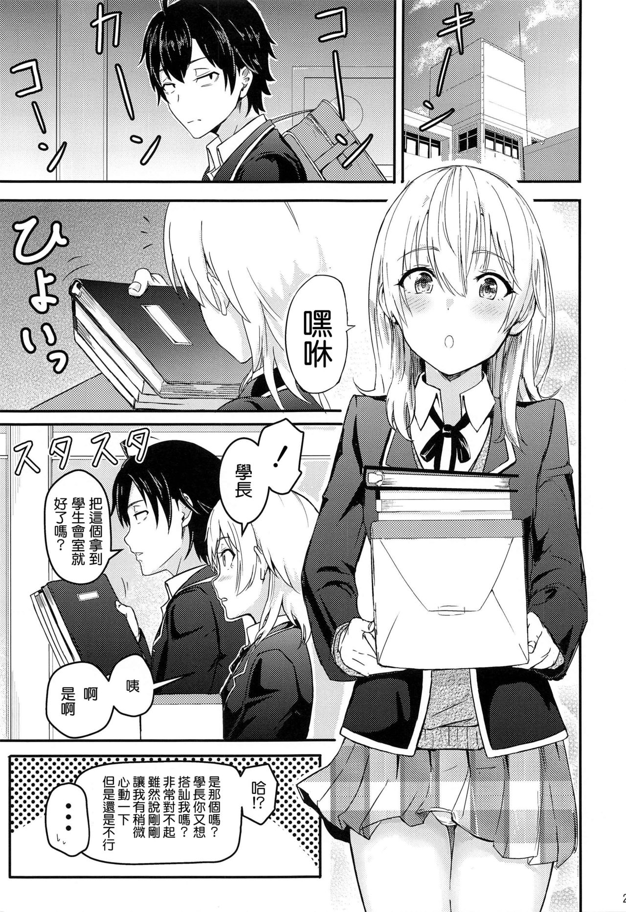 [Manga] Irha ~Reverse ~ Compilation Single book, female student#[79P]-25