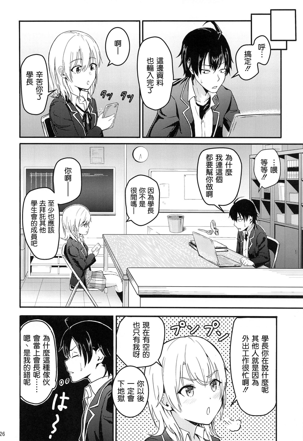 [Manga] Irha ~Reverse ~ Compilation Single book, female student#[79P]-26