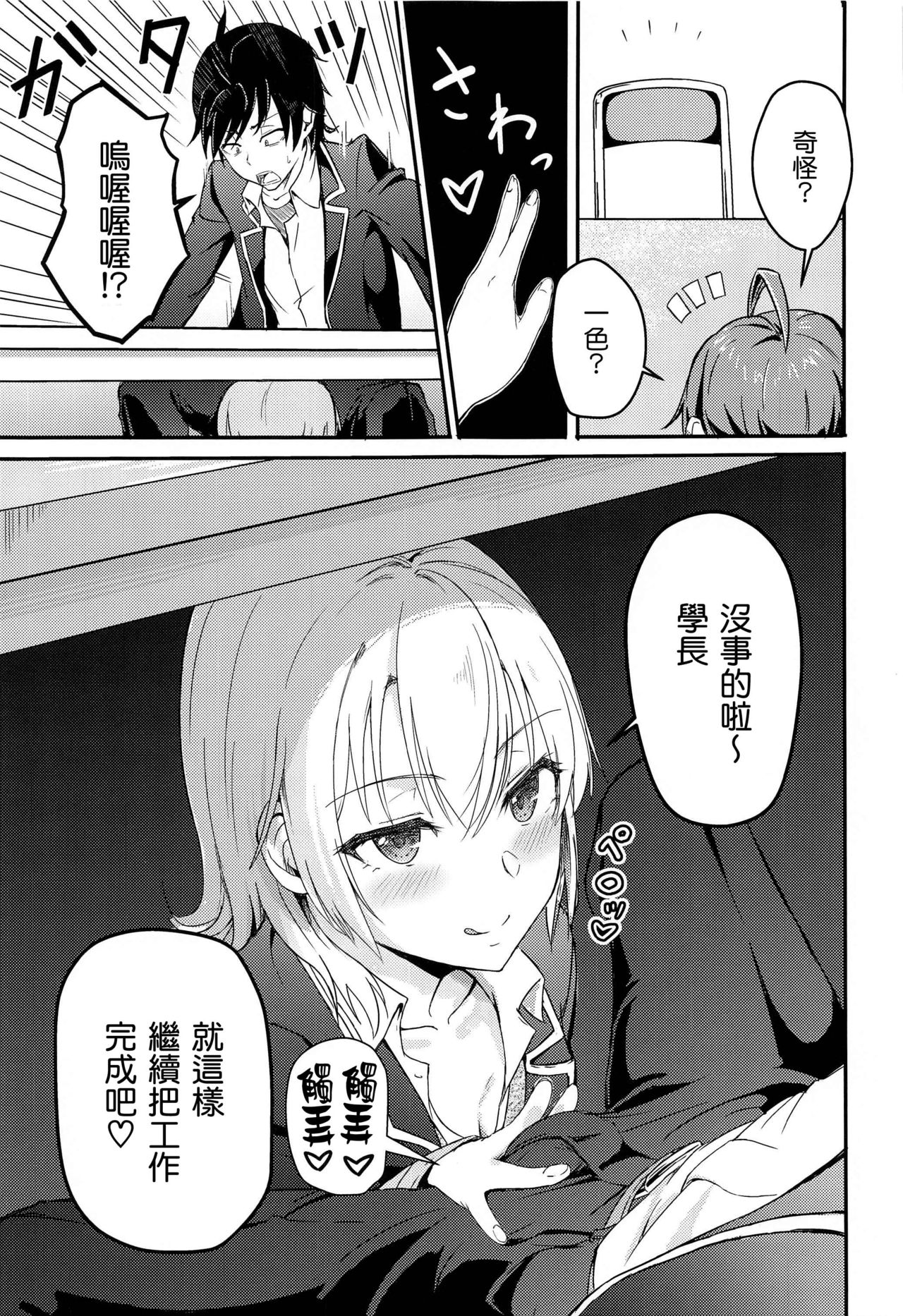 [Manga] Irha ~Reverse ~ Compilation Single book, female student#[79P]-27