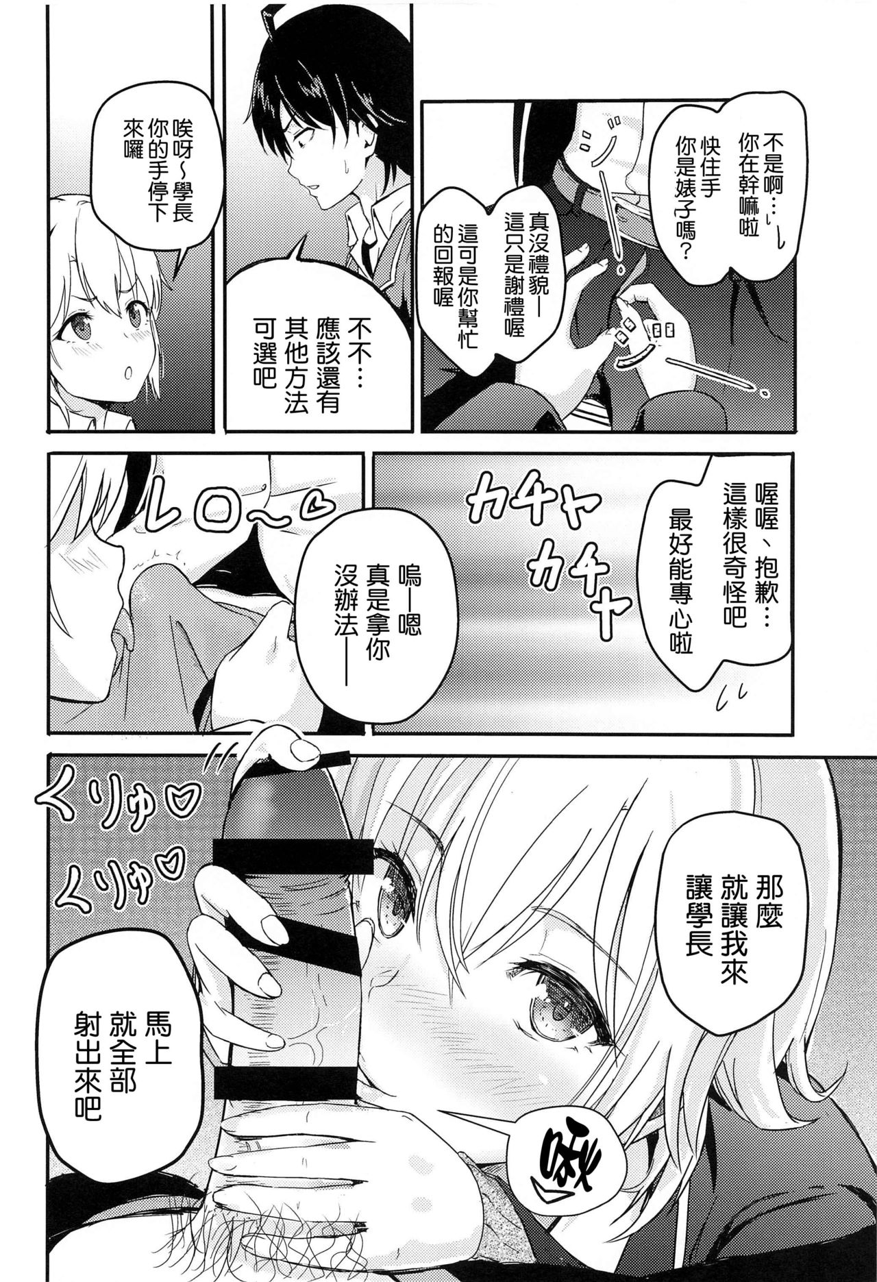 [Manga] Irha ~Reverse ~ Compilation Single book, female student#[79P]-28