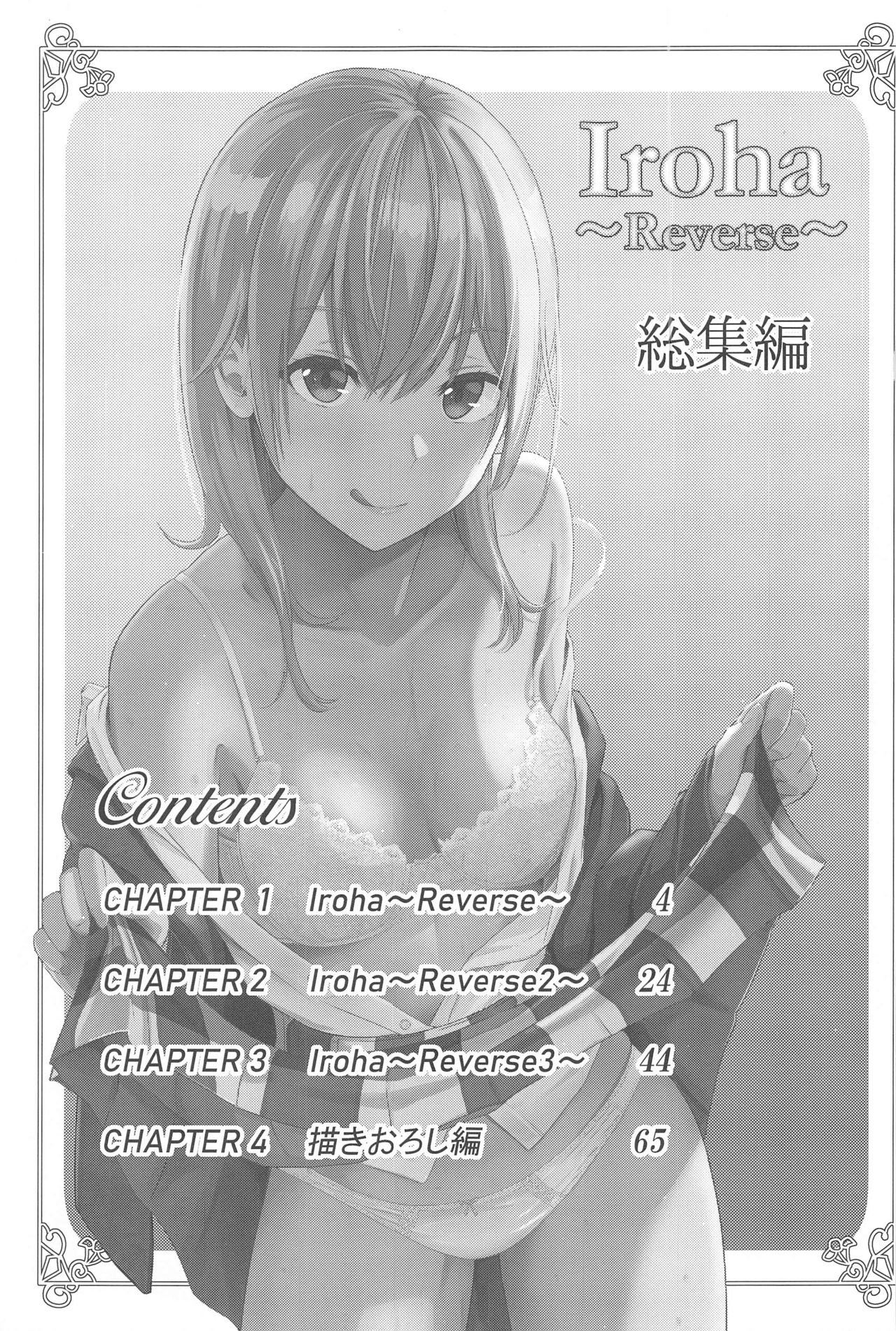 [Manga] Irha ~Reverse ~ Compilation Single book, female student#[79P]-3