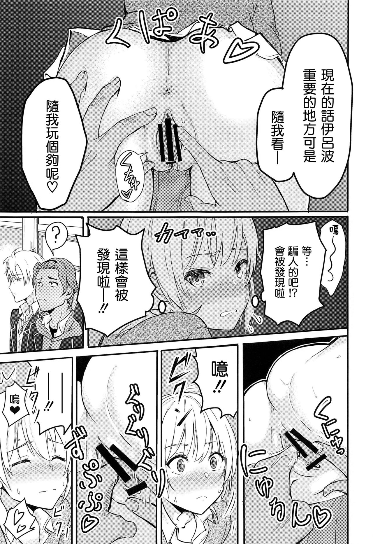 [Manga] Irha ~Reverse ~ Compilation Single book, female student#[79P]-35