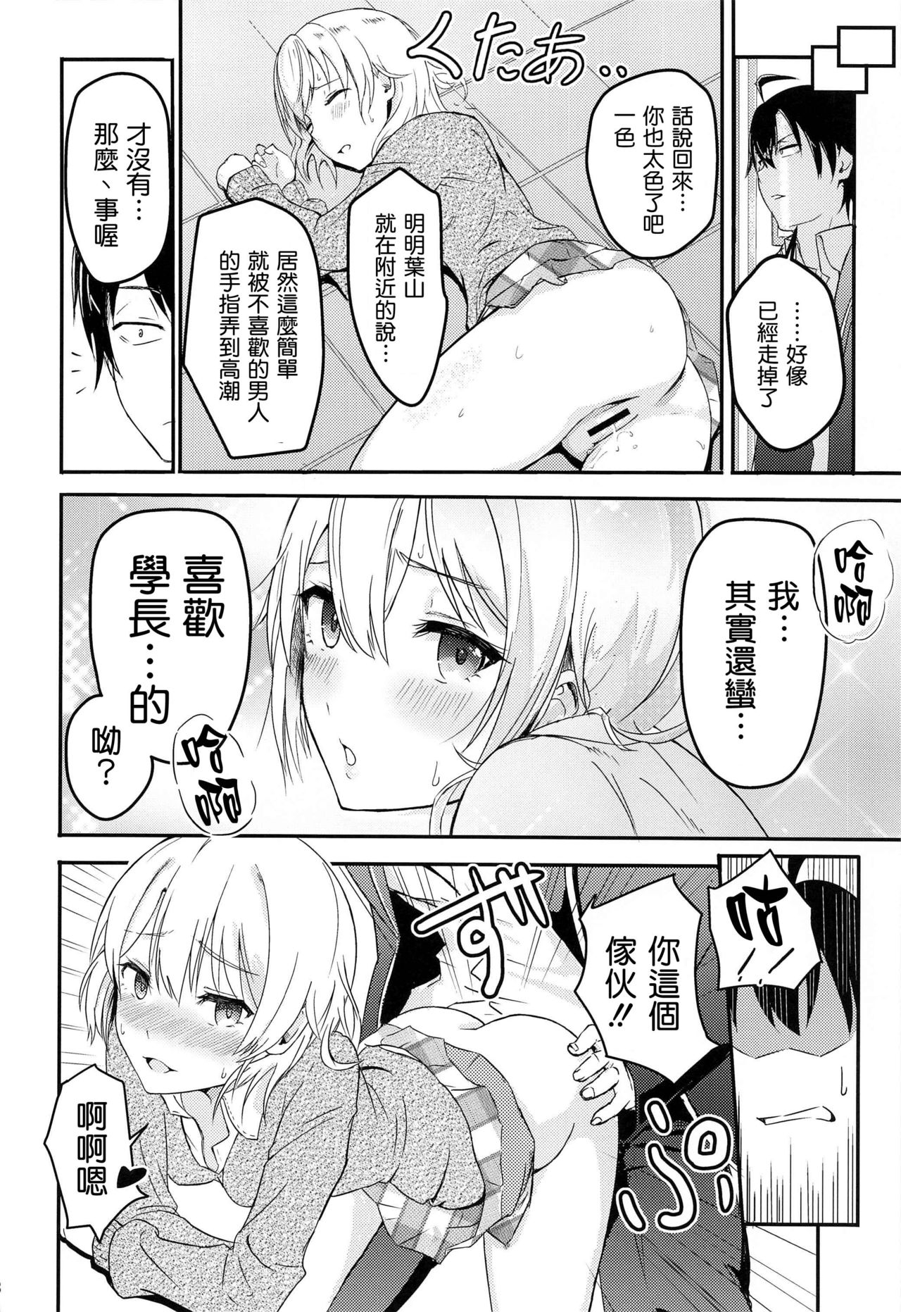 [Manga] Irha ~Reverse ~ Compilation Single book, female student#[79P]-38