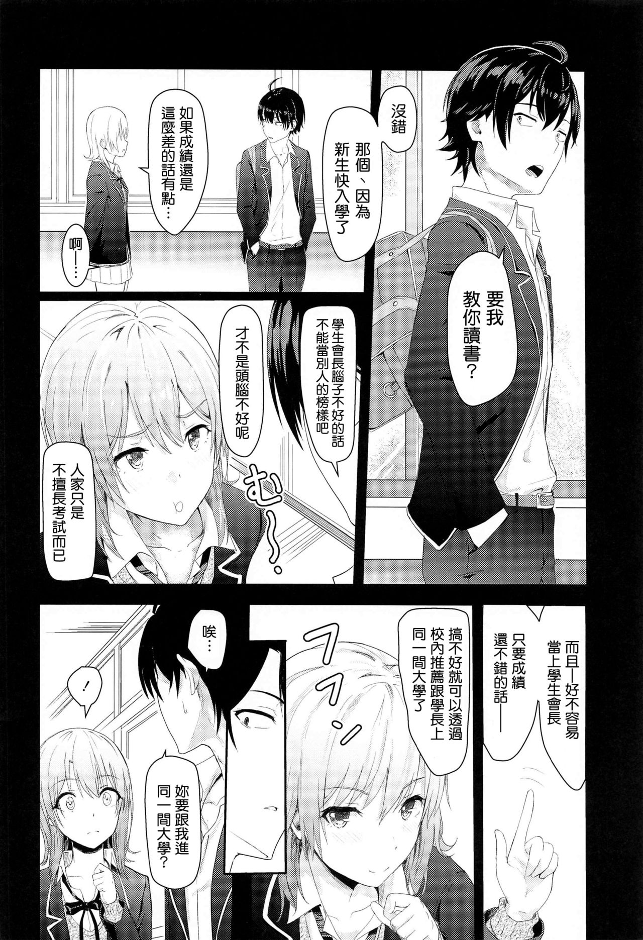 [Manga] Irha ~Reverse ~ Compilation Single book, female student#[79P]-46