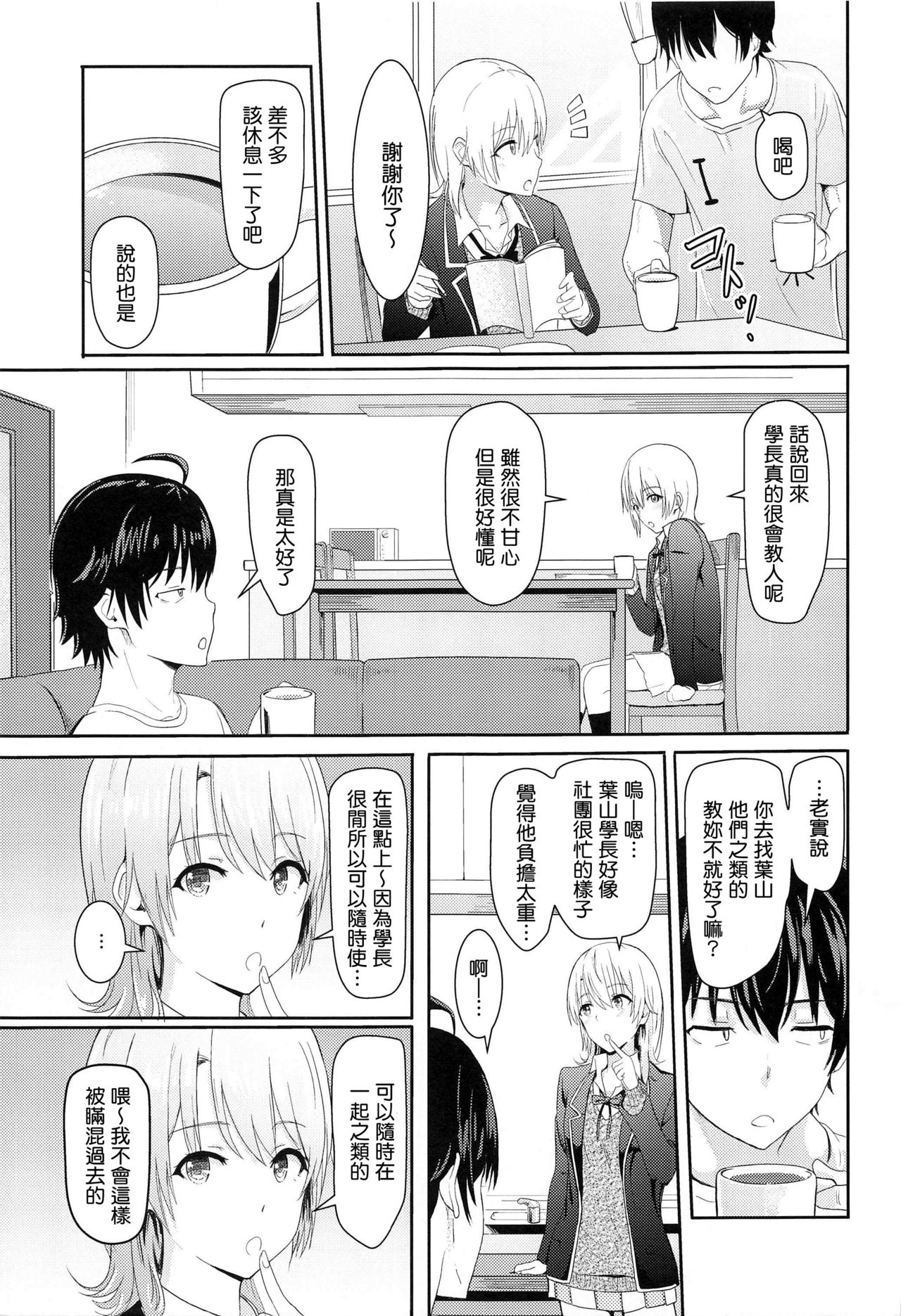 [Manga] Irha ~Reverse ~ Compilation Single book, female student#[79P]-49