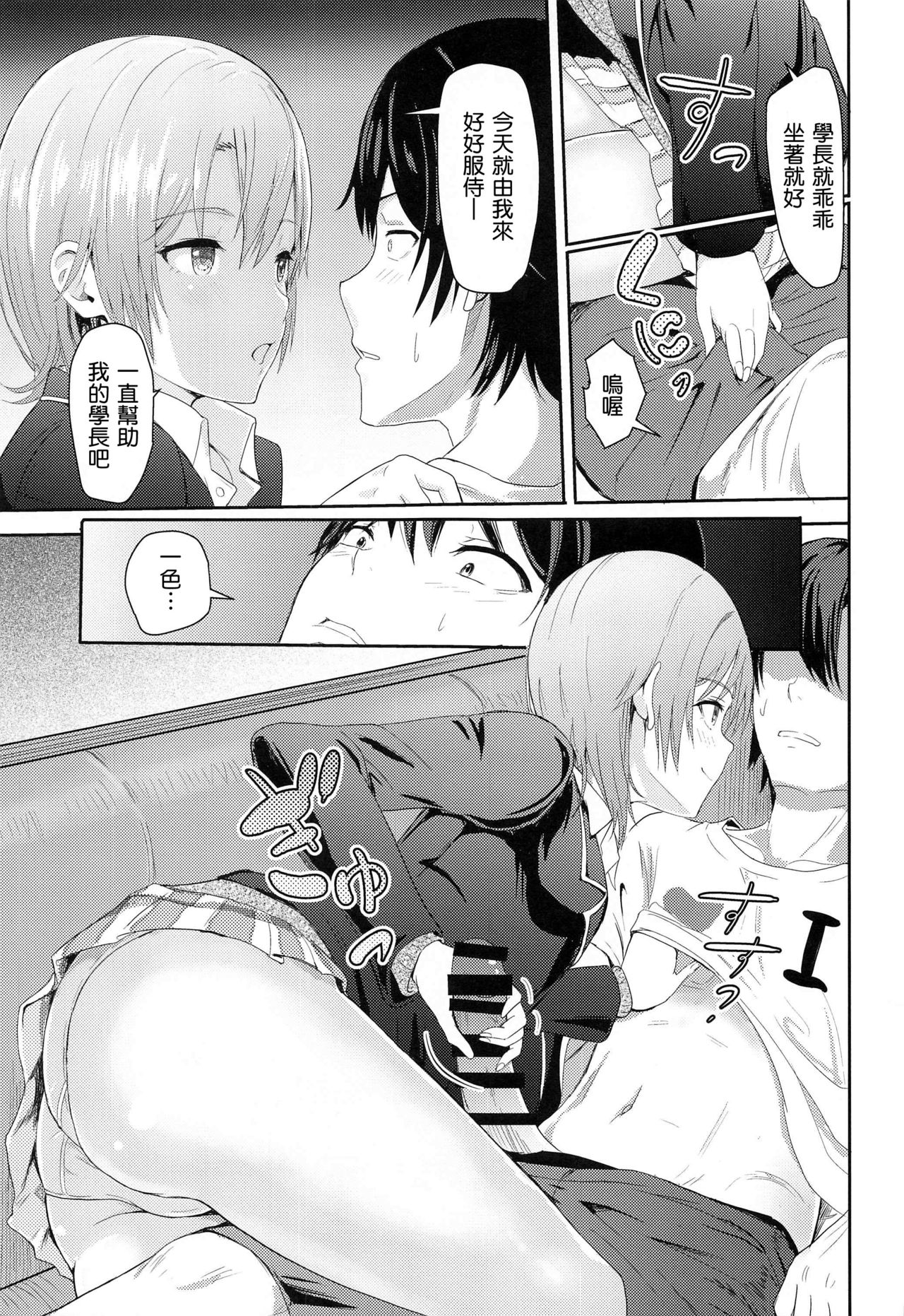 [Manga] Irha ~Reverse ~ Compilation Single book, female student#[79P]-53