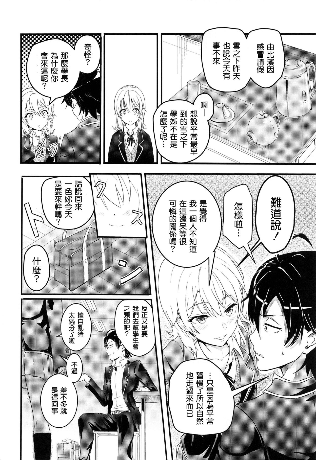 [Manga] Irha ~Reverse ~ Compilation Single book, female student#[79P]-6