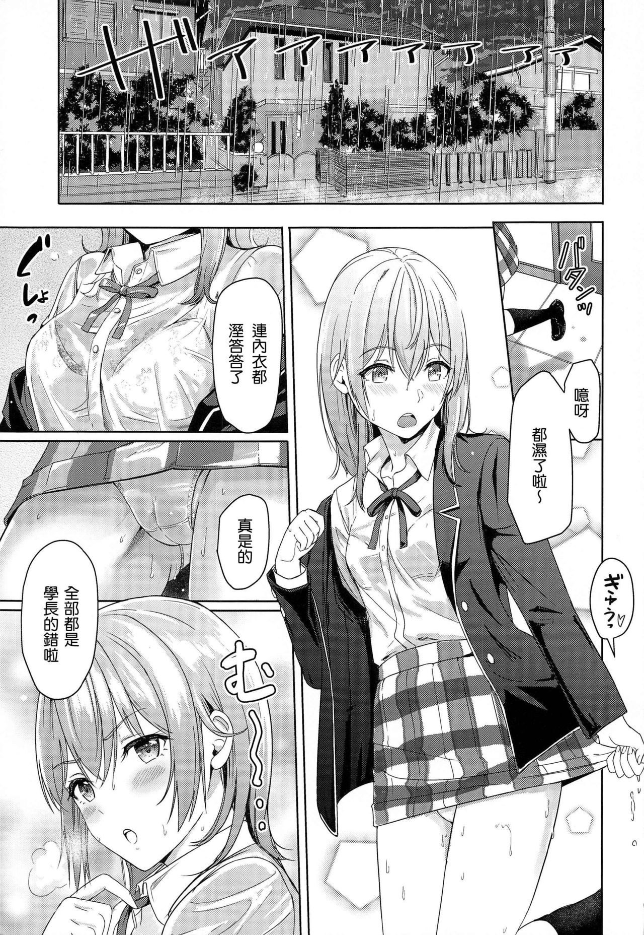 [Manga] Irha ~Reverse ~ Compilation Single book, female student#[79P]-65
