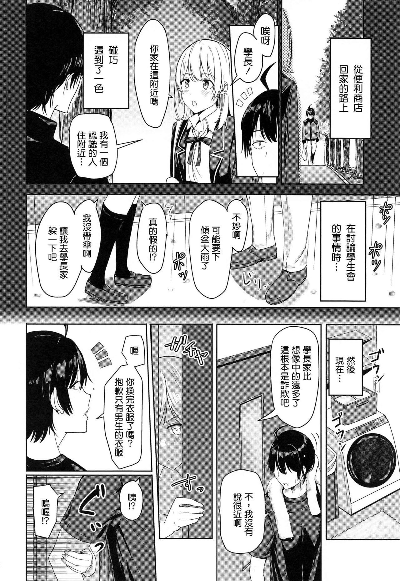 [Manga] Irha ~Reverse ~ Compilation Single book, female student#[79P]-66