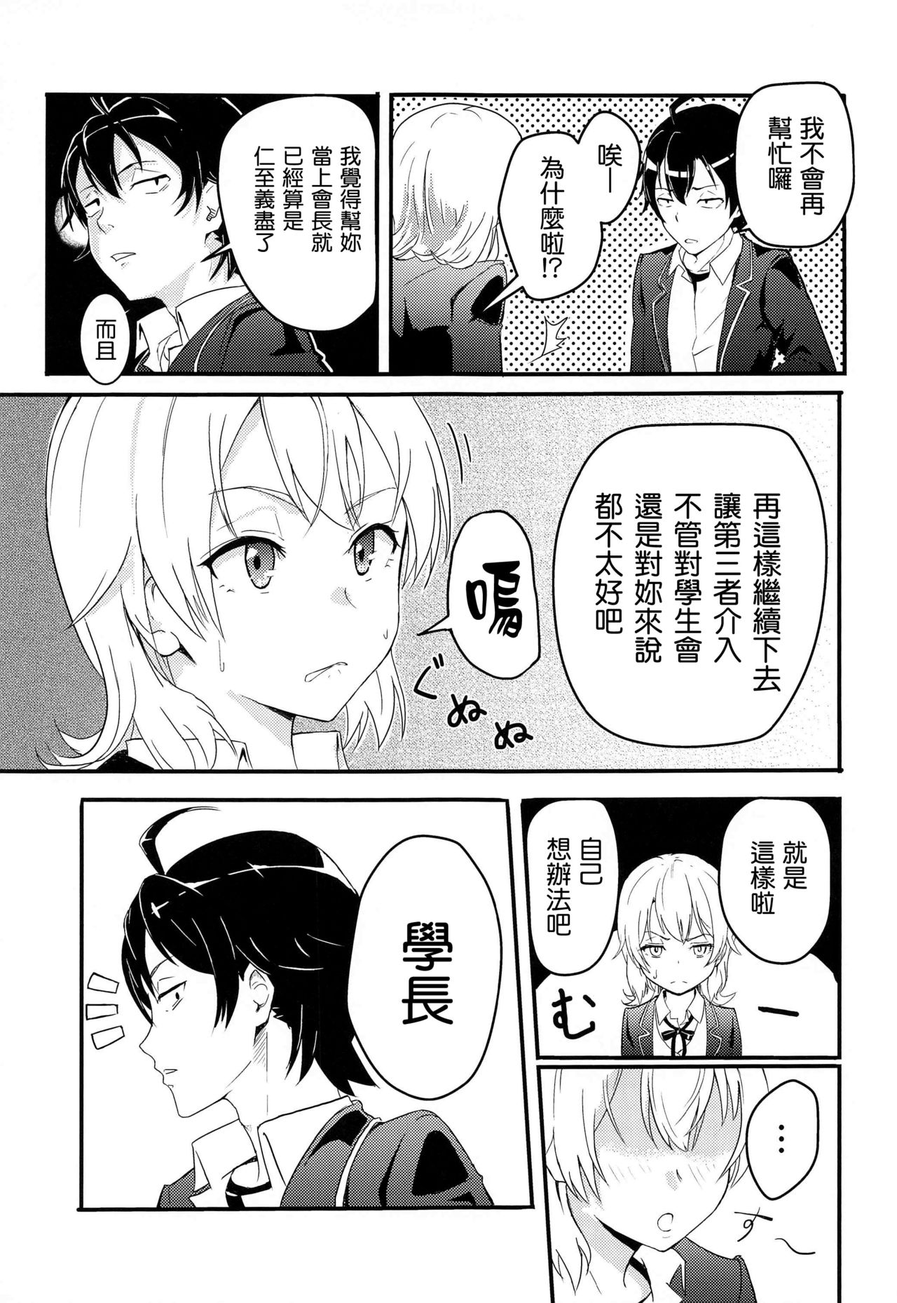[Manga] Irha ~Reverse ~ Compilation Single book, female student#[79P]-7