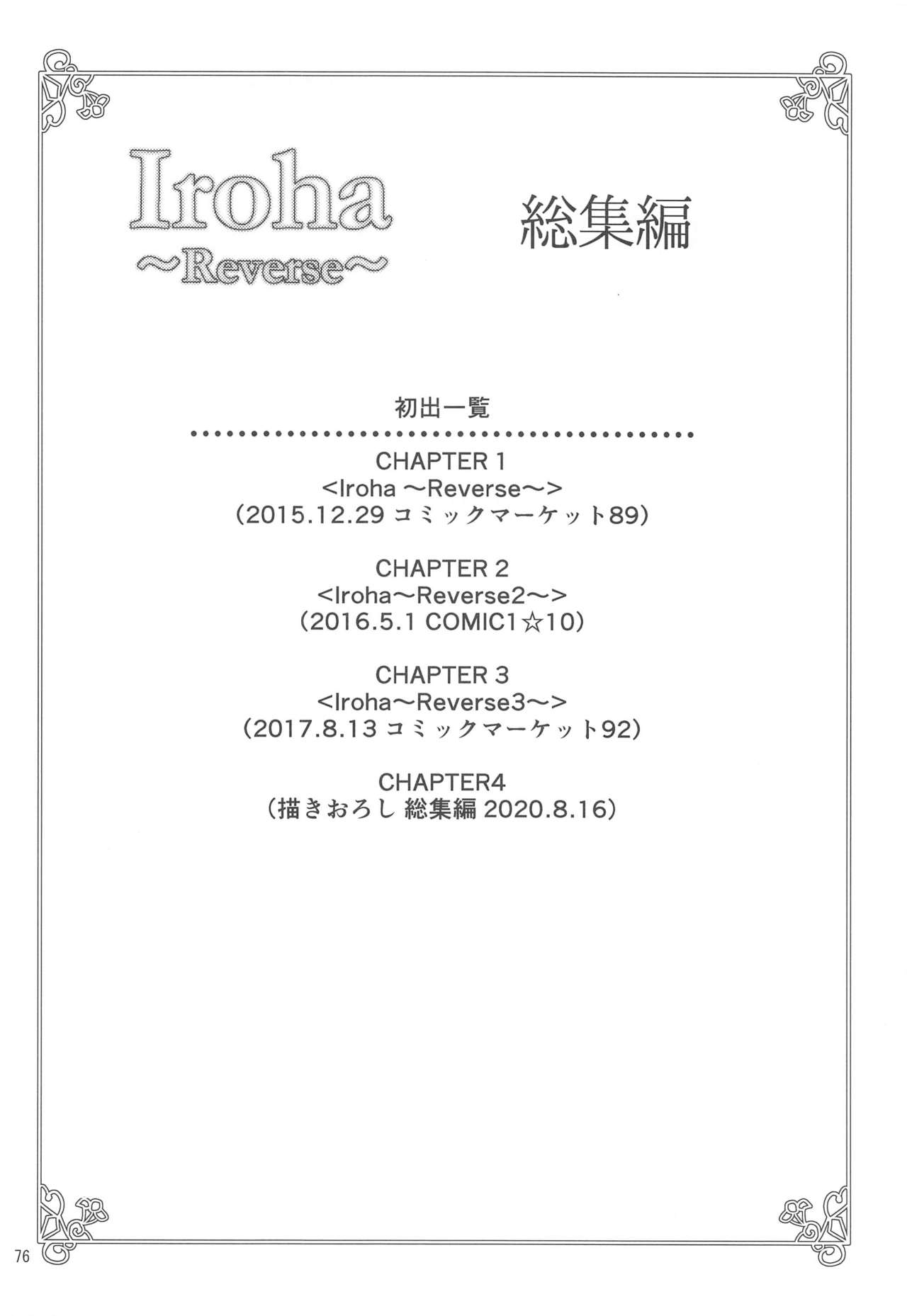 [Manga] Irha ~Reverse ~ Compilation Single book, female student#[79P]-76