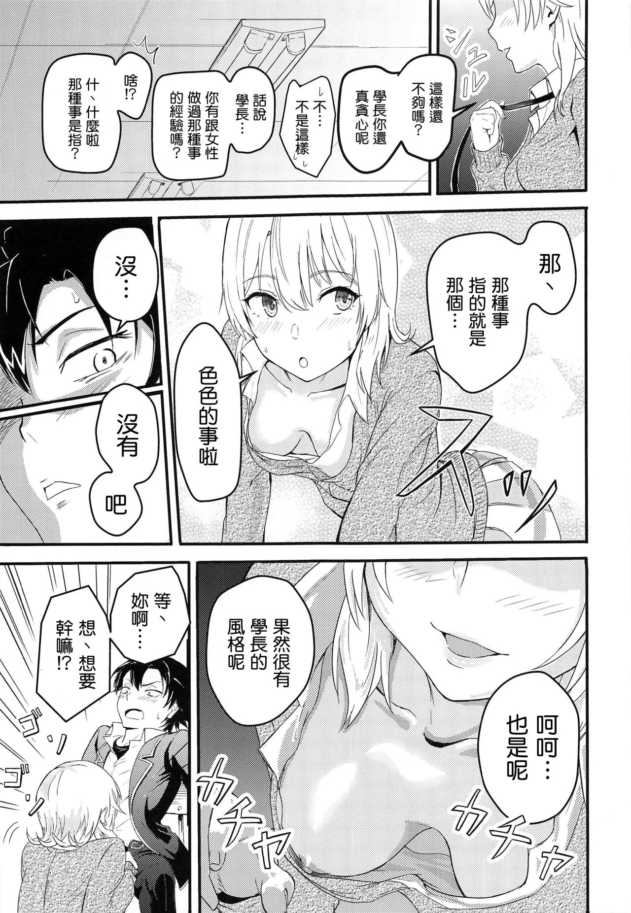 [Manga] Irha ~Reverse ~ Compilation Single book, female student#[79P]-9