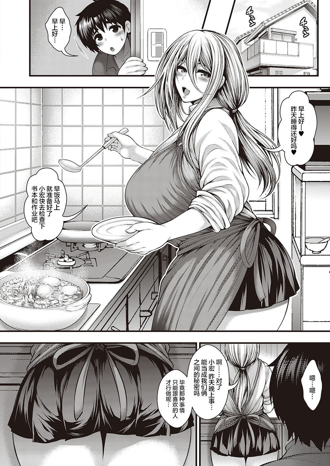 [日本漫画] 隣のエッチなおねえさん 单本,正太控,熟女人妻,巨乳大奶#[28P]-8