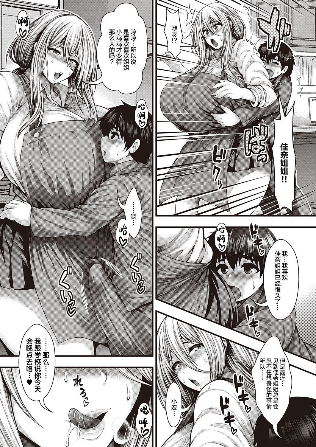 [日本漫画] 隣のエッチなおねえさん 单本,正太控,熟女人妻,巨乳大奶#[28P]-9
