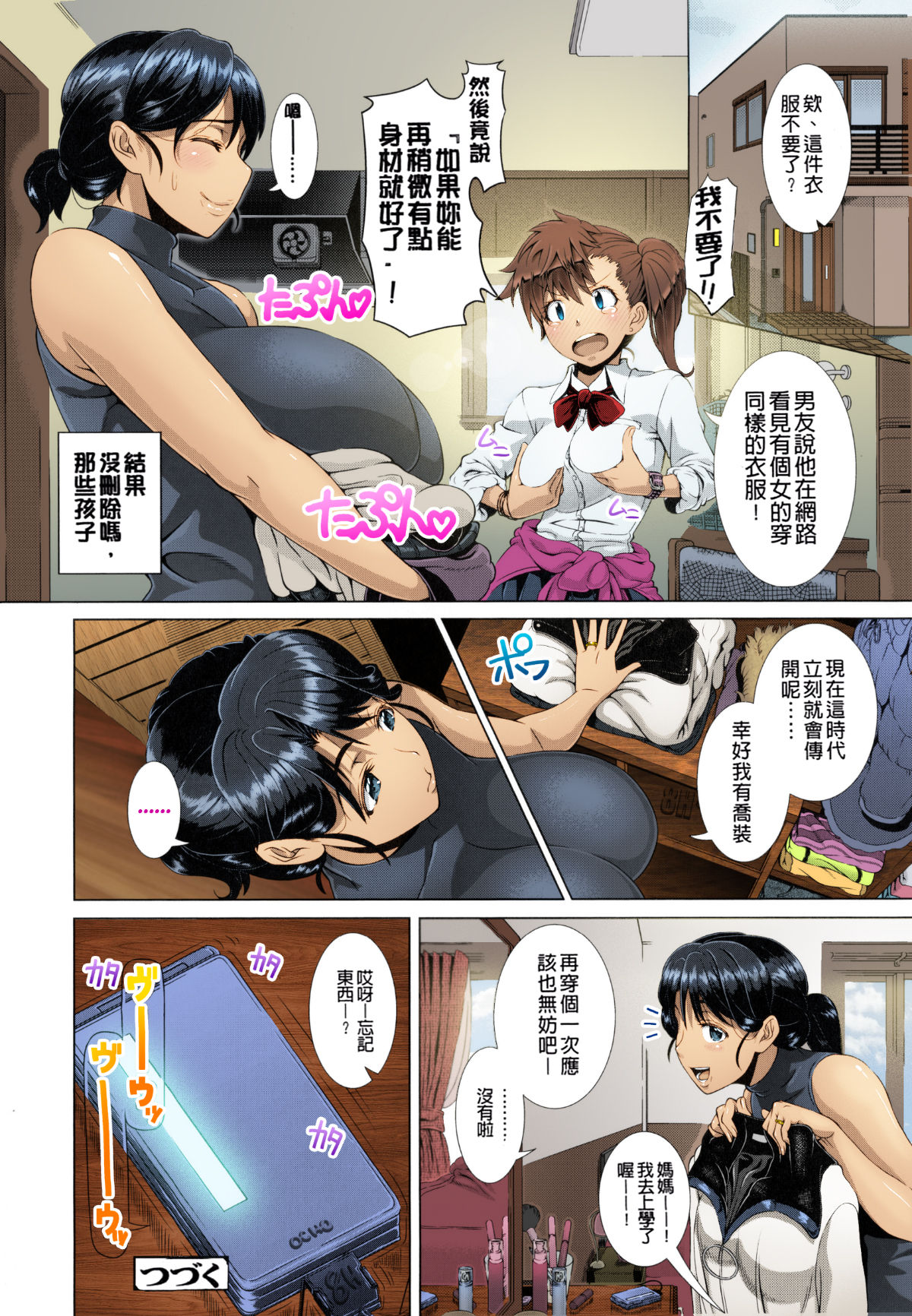 [日本漫画] ワンタイムギャル 短篇,熟女人妻,巨乳大奶#[57P]-29