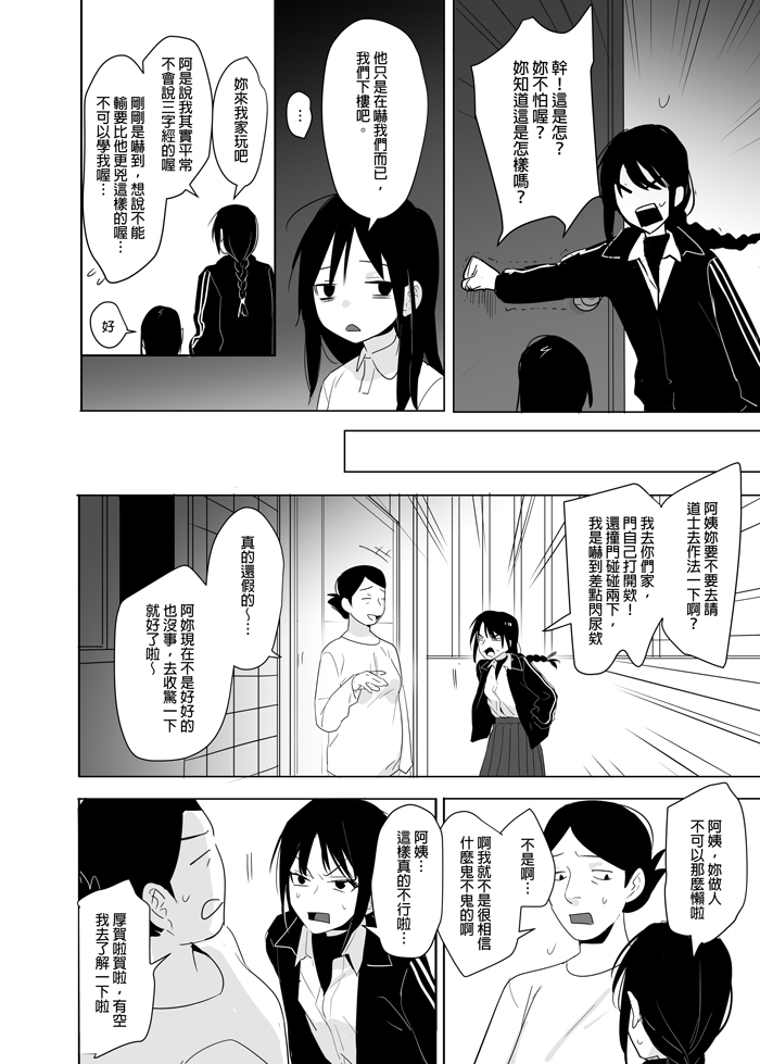 [日本漫画] 噁心色鬼！ 单本,女学生,处女,萝莉,调教,强奸#[60P]-11