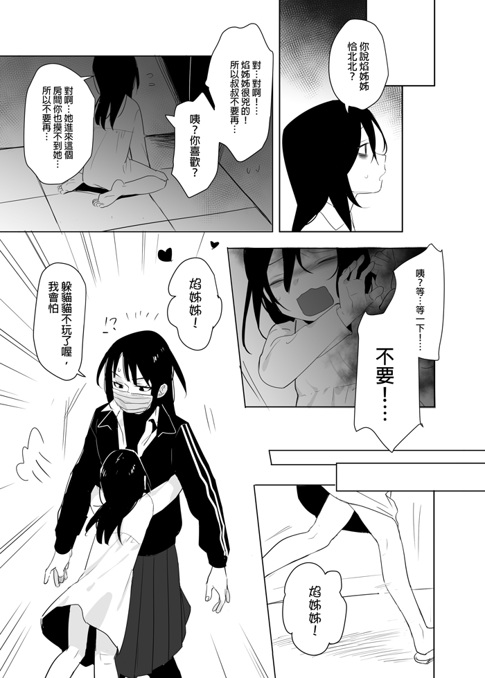 [日本漫画] 噁心色鬼！ 单本,女学生,处女,萝莉,调教,强奸#[60P]-12