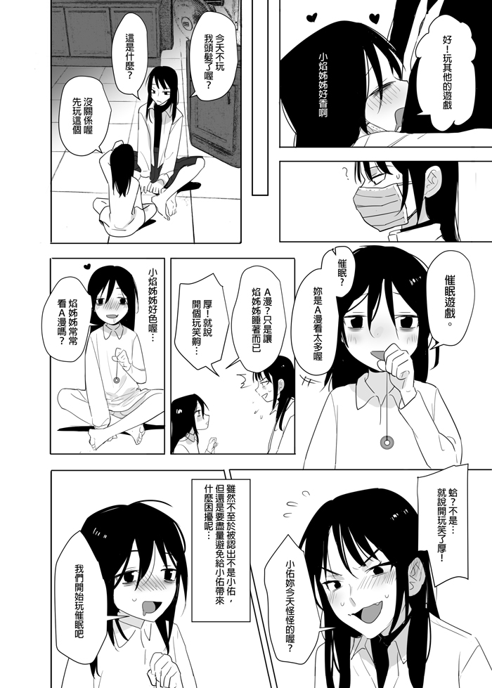 [日本漫画] 噁心色鬼！ 单本,女学生,处女,萝莉,调教,强奸#[60P]-13