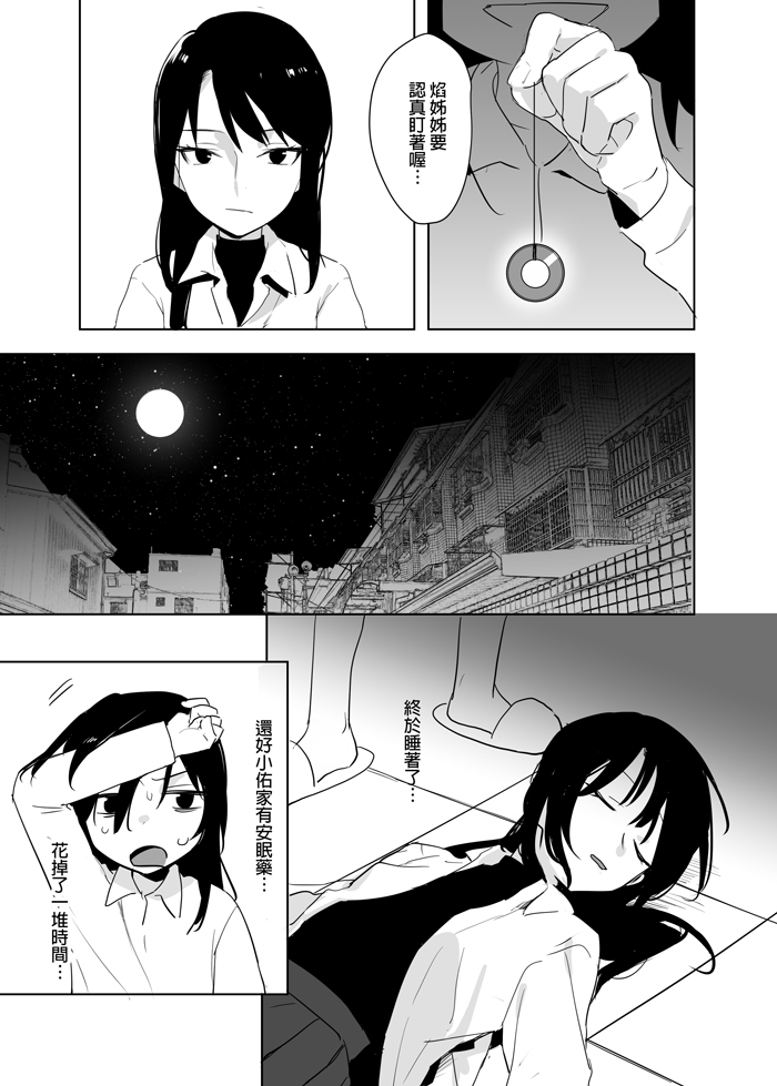 [日本漫画] 噁心色鬼！ 单本,女学生,处女,萝莉,调教,强奸#[60P]-14