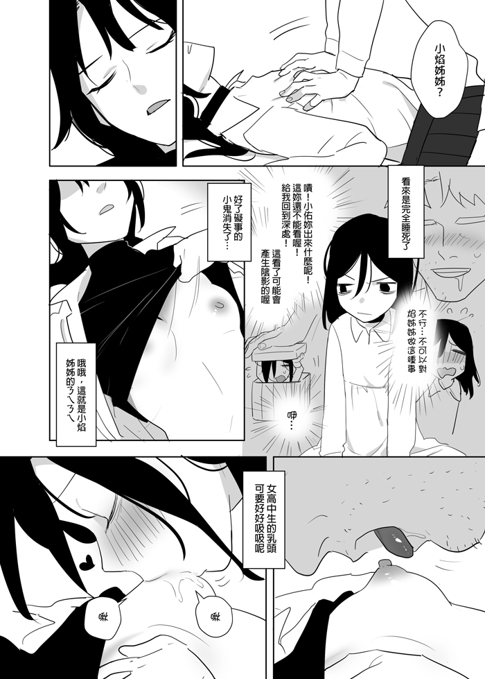 [日本漫画] 噁心色鬼！ 单本,女学生,处女,萝莉,调教,强奸#[60P]-15
