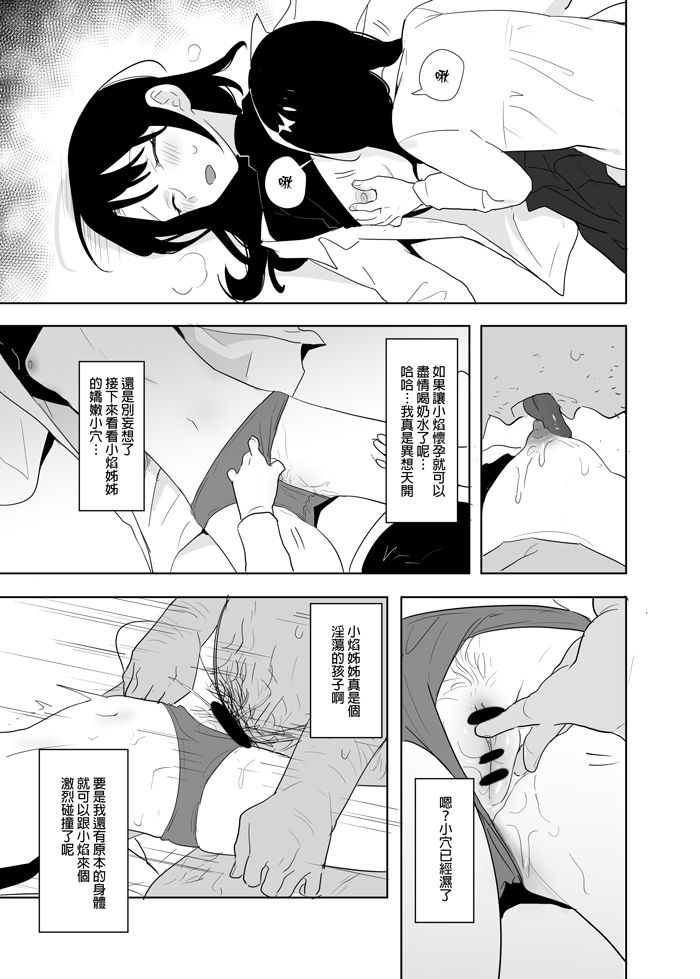 [日本漫画] 噁心色鬼！ 单本,女学生,处女,萝莉,调教,强奸#[60P]-16