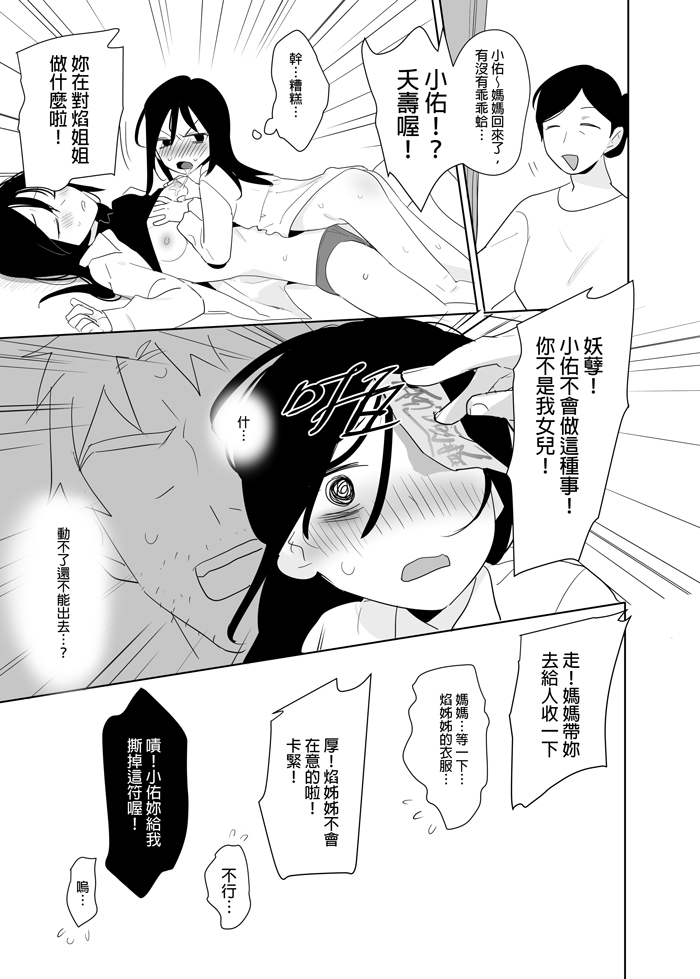 [日本漫画] 噁心色鬼！ 单本,女学生,处女,萝莉,调教,强奸#[60P]-18
