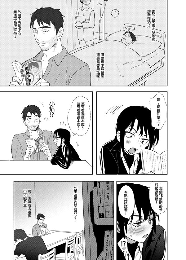 [日本漫画] 噁心色鬼！ 单本,女学生,处女,萝莉,调教,强奸#[60P]-22