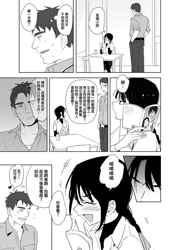 [日本漫画] 噁心色鬼！ 单本,女学生,处女,萝莉,调教,强奸#[60P]-24