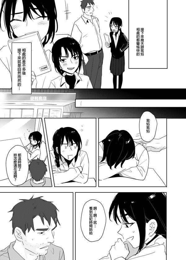 [日本漫画] 噁心色鬼！ 单本,女学生,处女,萝莉,调教,强奸#[60P]-26