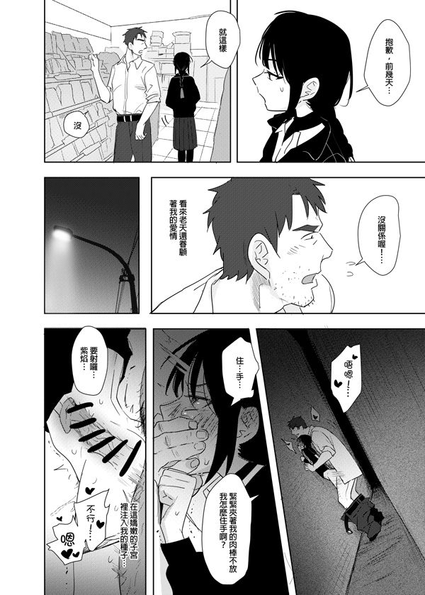 [日本漫画] 噁心色鬼！ 单本,女学生,处女,萝莉,调教,强奸#[60P]-29
