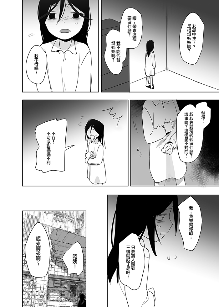 [日本漫画] 噁心色鬼！ 单本,女学生,处女,萝莉,调教,强奸#[60P]-3