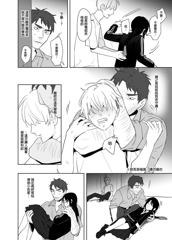[日本漫画] 噁心色鬼！ 单本,女学生,处女,萝莉,调教,强奸#[60P]-35