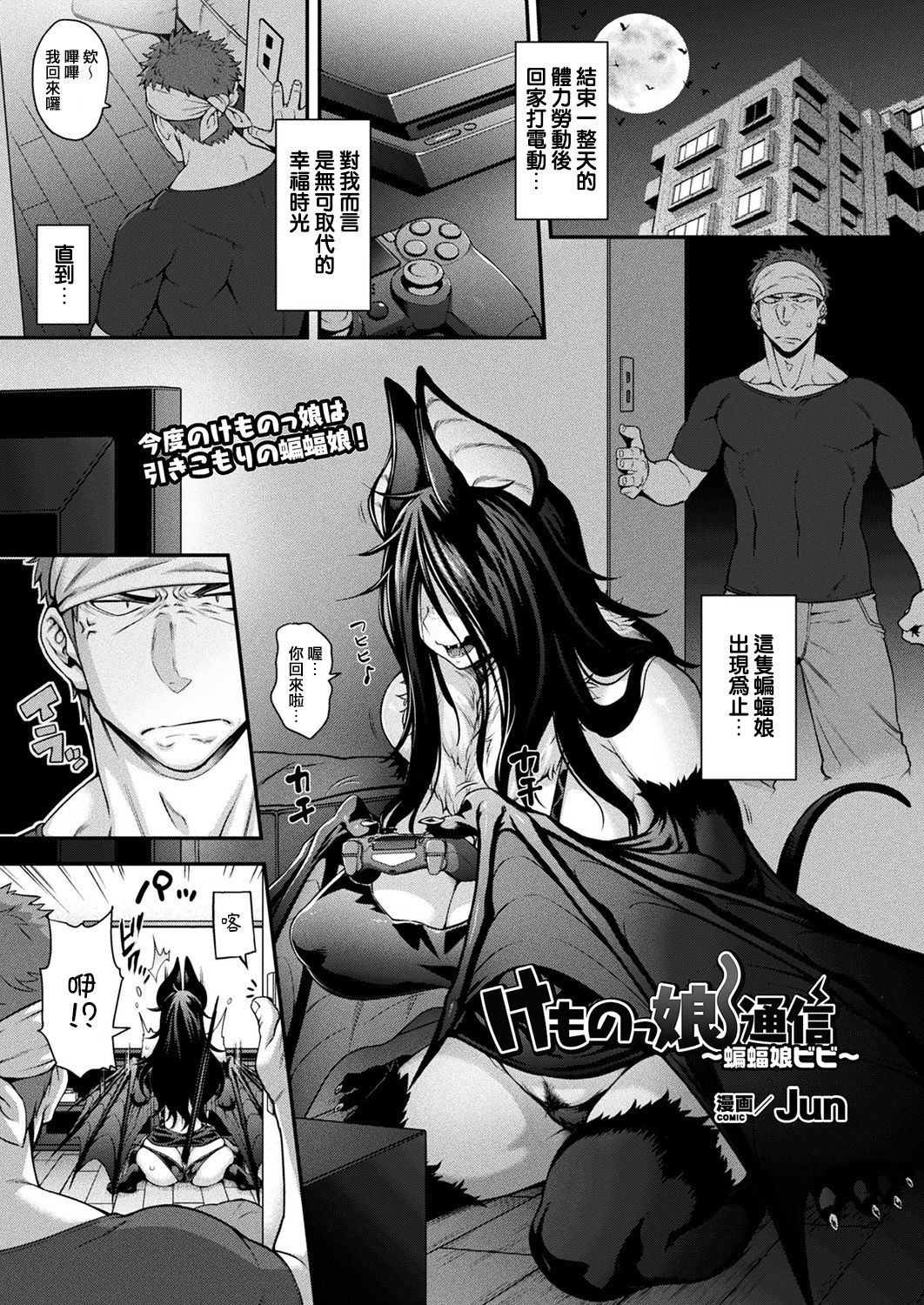 [Manga] Kemono Girl News ~ Bat Girl Vivi Single book, big breasts#[23P]-1