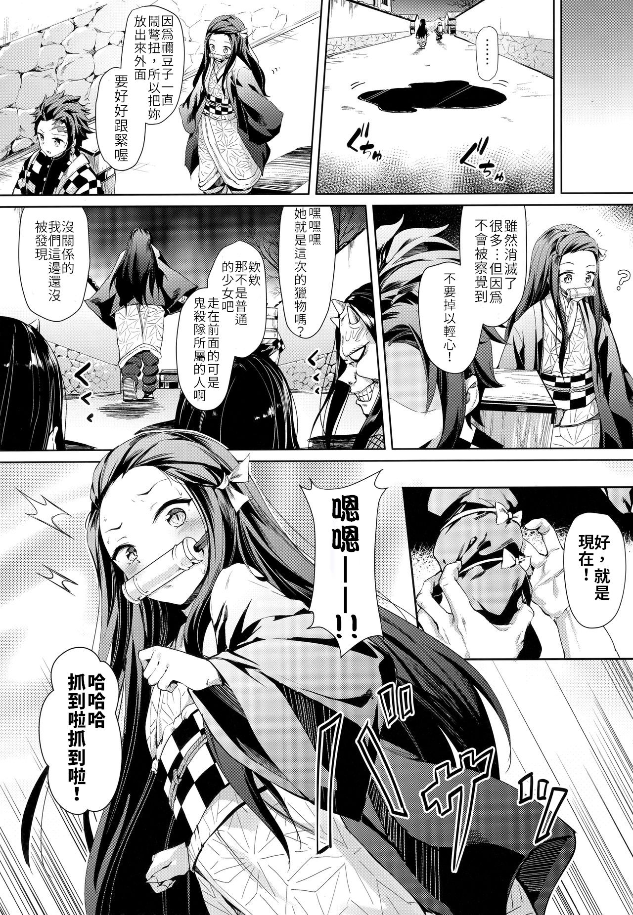 [Manga] If Nezuko gets caught by a bad person... Single book, virgin, anal, loli, rape, NTR#[22P]-2