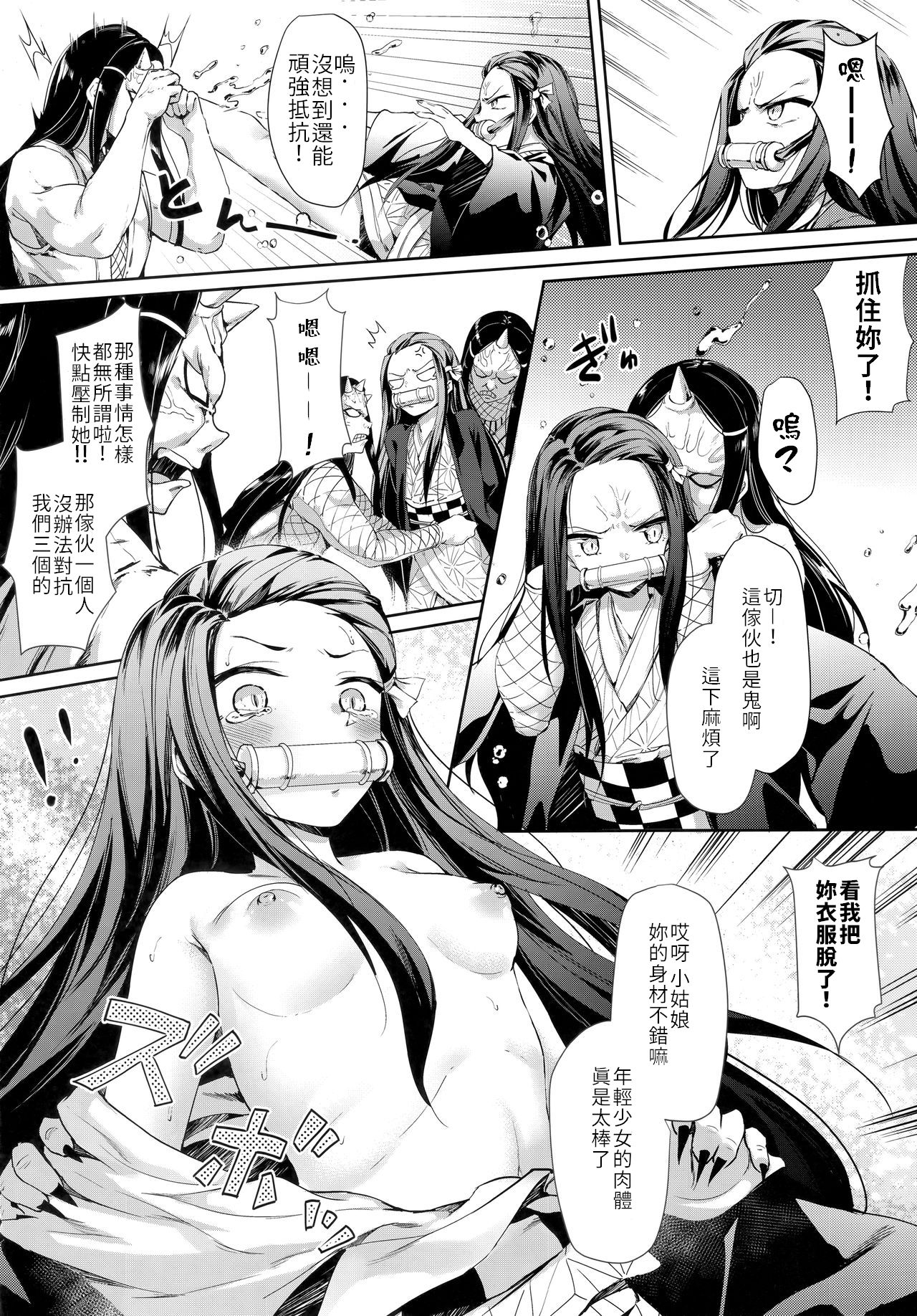 [Manga] If Nezuko gets caught by a bad person... Single book, virgin, anal, loli, rape, NTR#[22P]-4