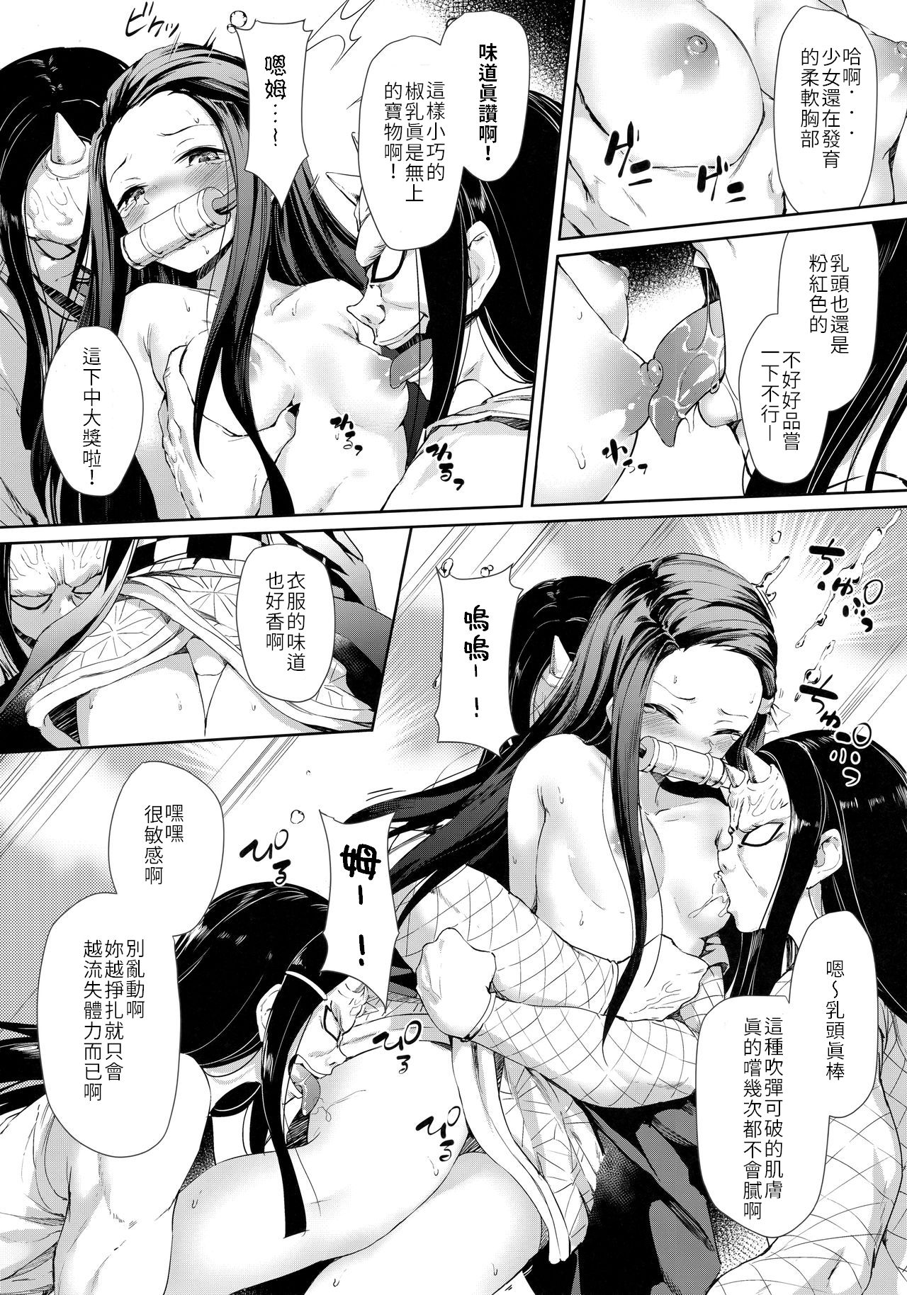 [Manga] If Nezuko gets caught by a bad person... Single book, virgin, anal, loli, rape, NTR#[22P]-5
