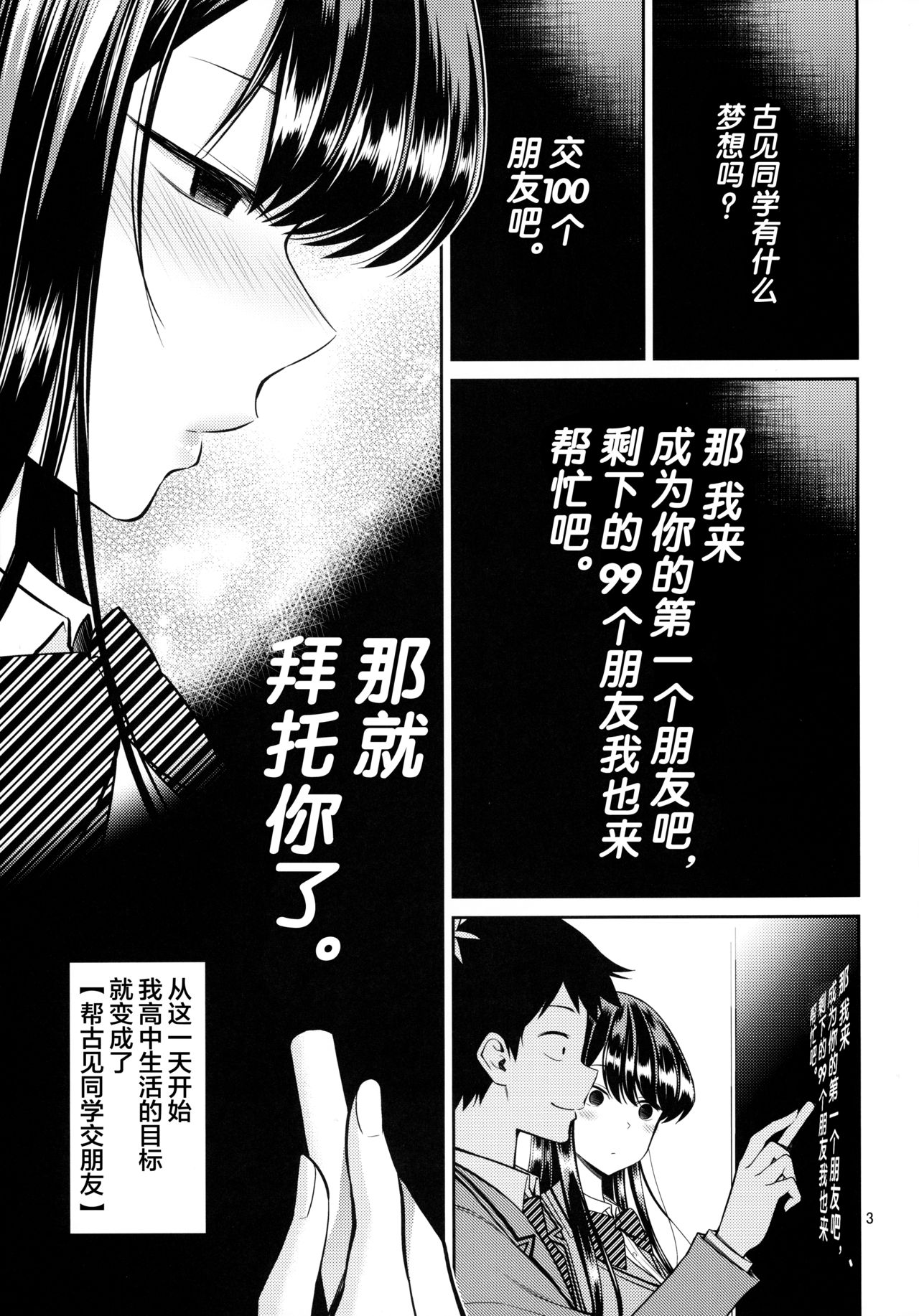[Manga] Komi-san has a soft look Single book, black stockings, female student#[22P]-2