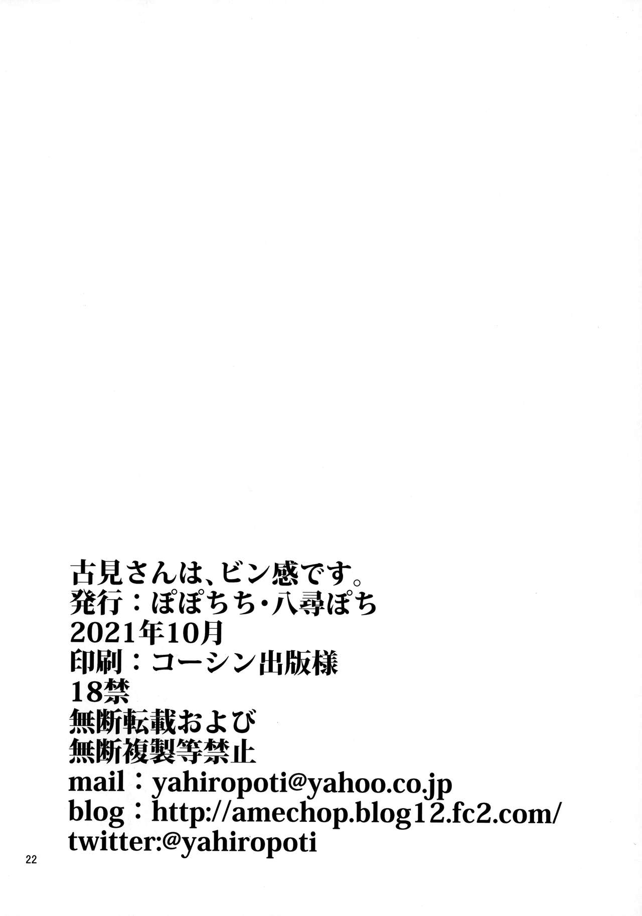 [Manga] Komi-san has a soft look Single book, black stockings, female student#[22P]-21