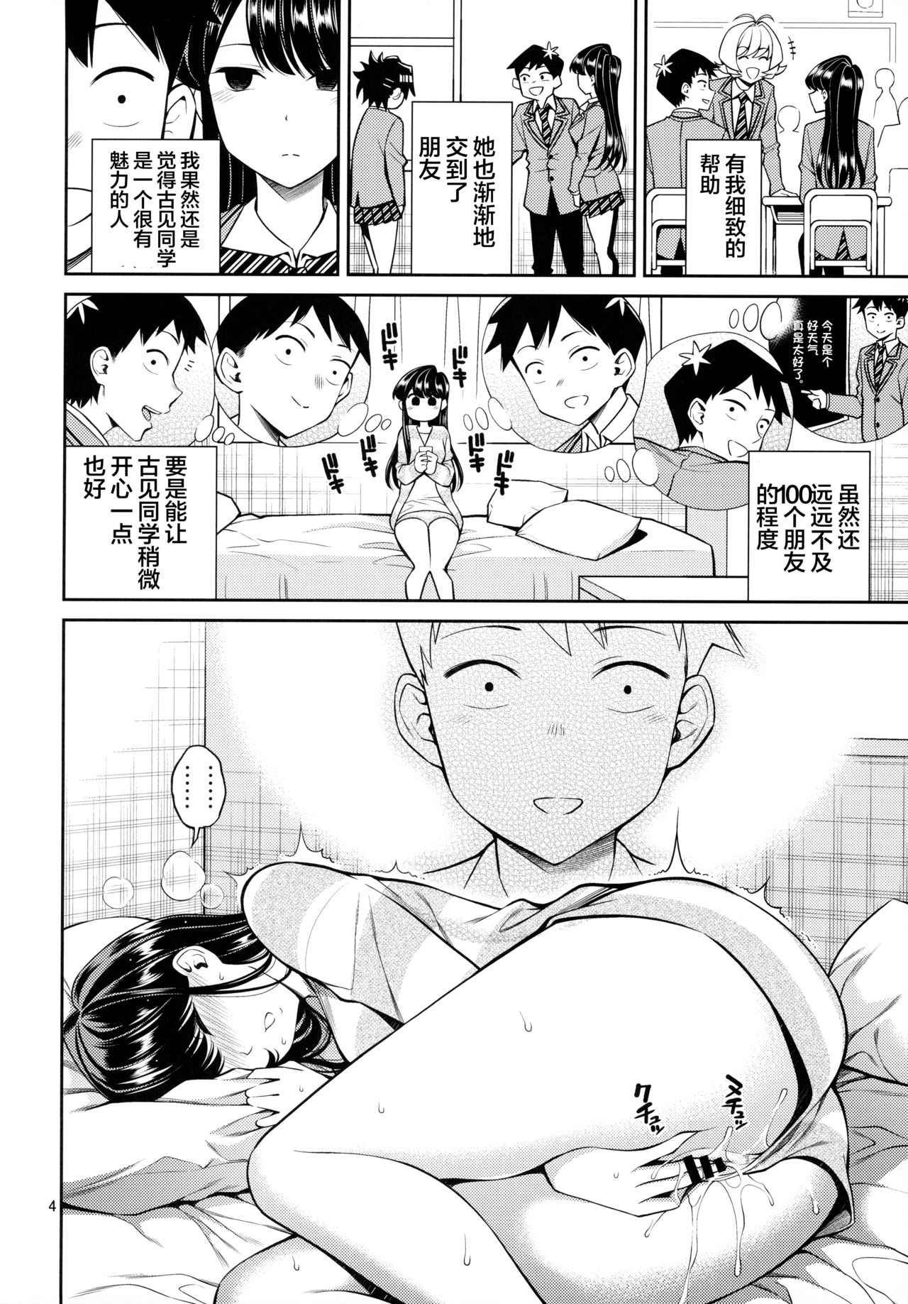 [Manga] Komi-san has a soft look Single book, black stockings, female student#[22P]-3