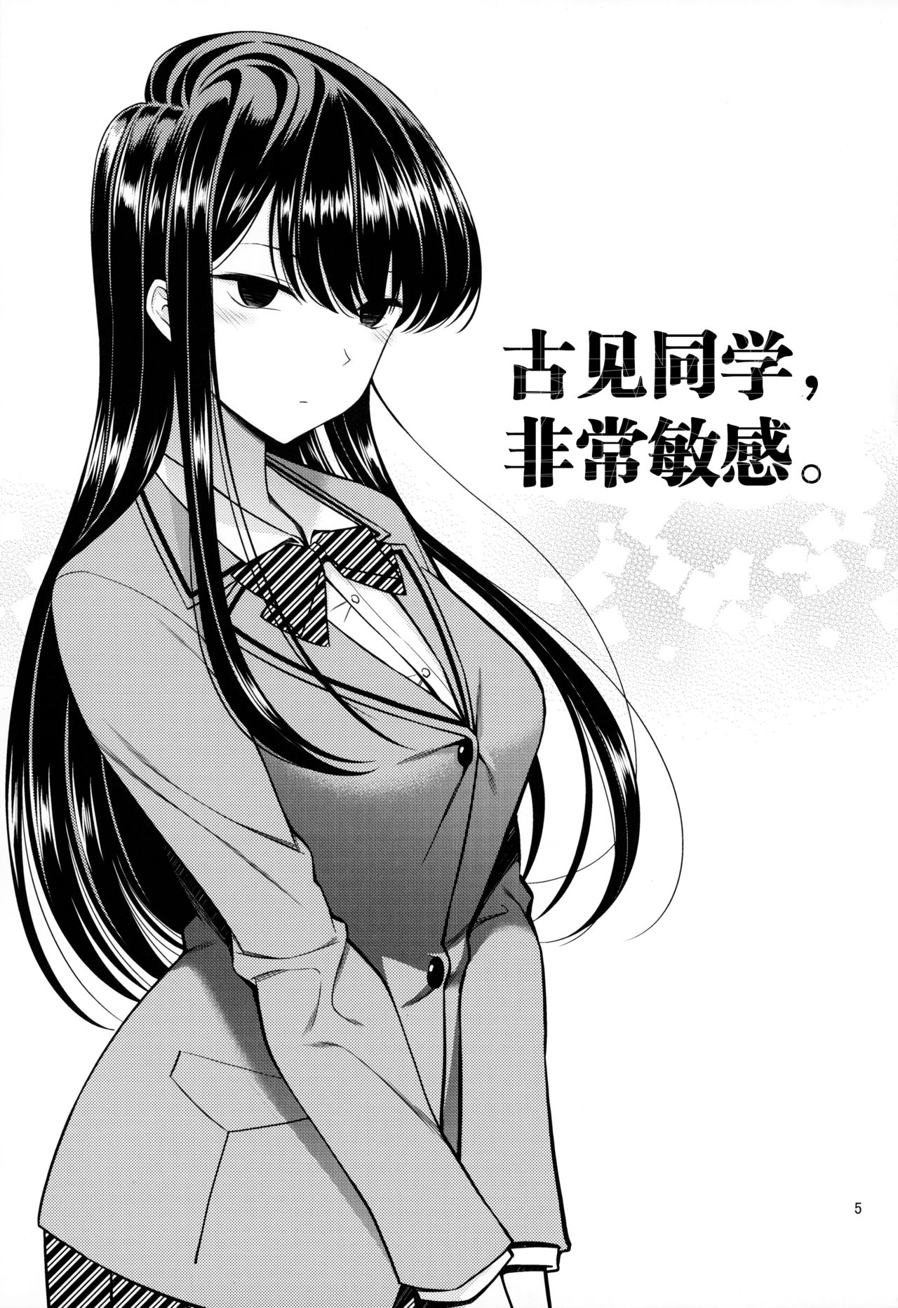 [Manga] Komi-san has a soft look Single book, black stockings, female student#[22P]-4