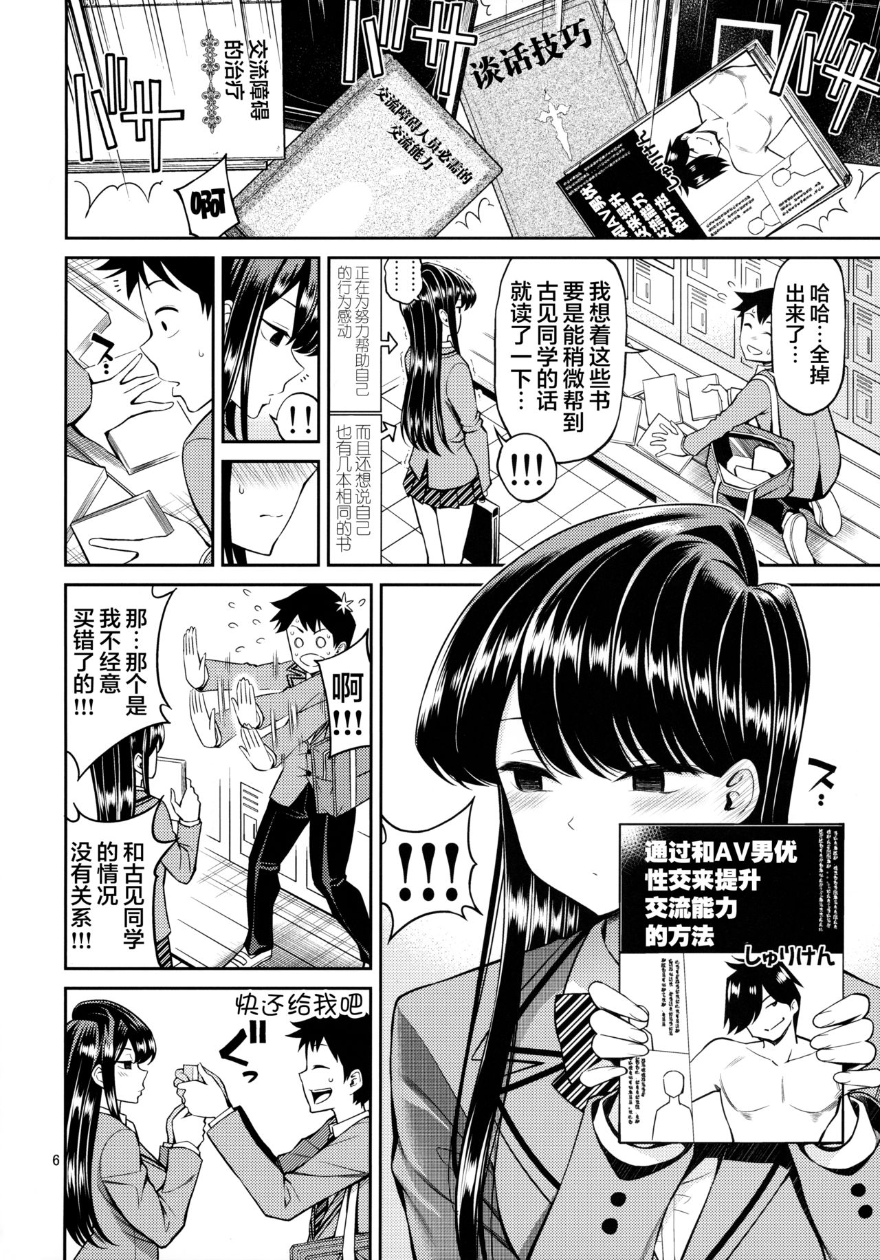 [Manga] Komi-san has a soft look Single book, black stockings, female student#[22P]-5