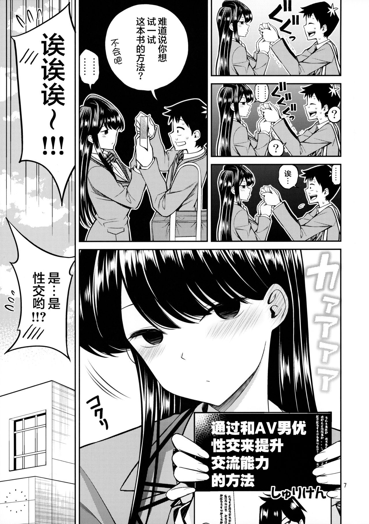 [Manga] Komi-san has a soft look Single book, black stockings, female student#[22P]-6